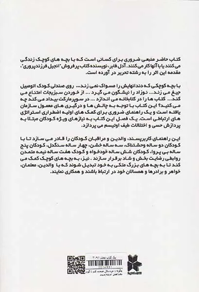 چگونه با خردسالان صحبت کنیم تا گوش دهند